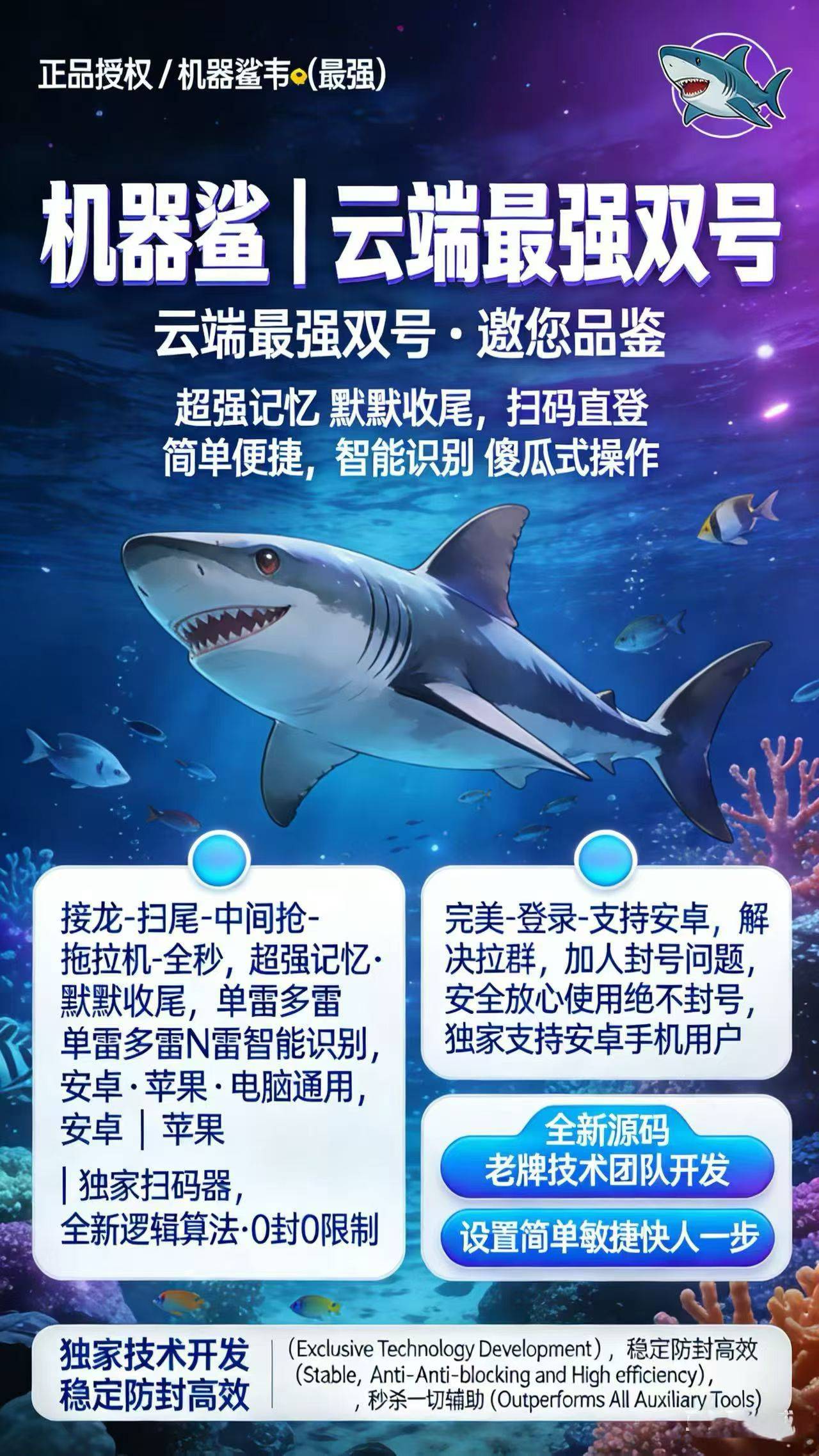 机器鲨云端微信双号扫尾软件,点数1500-3000-5000-10000激活码