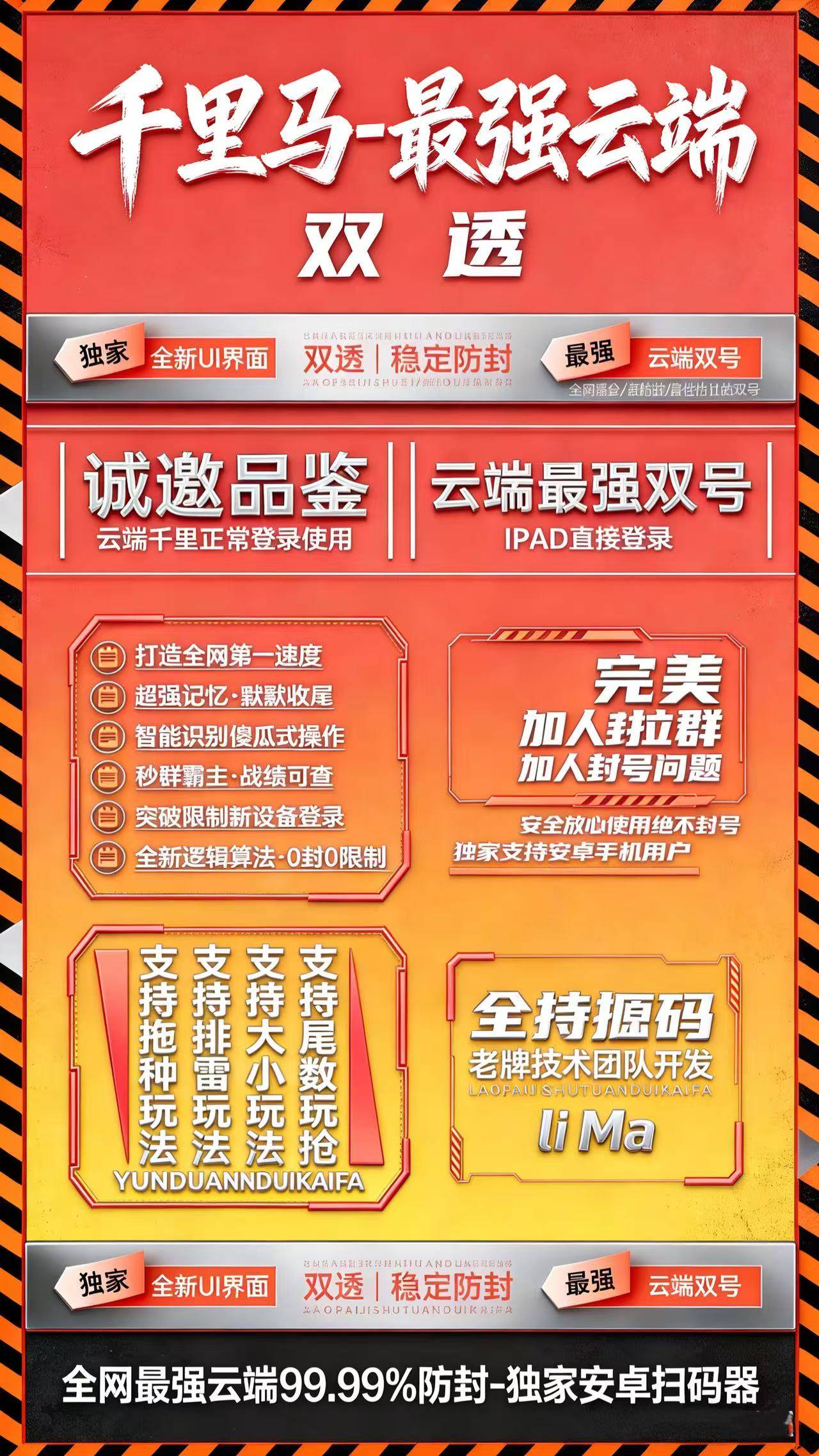 云端微信双号扫尾软件千里马,点数1500-3000-5000-10000激活码