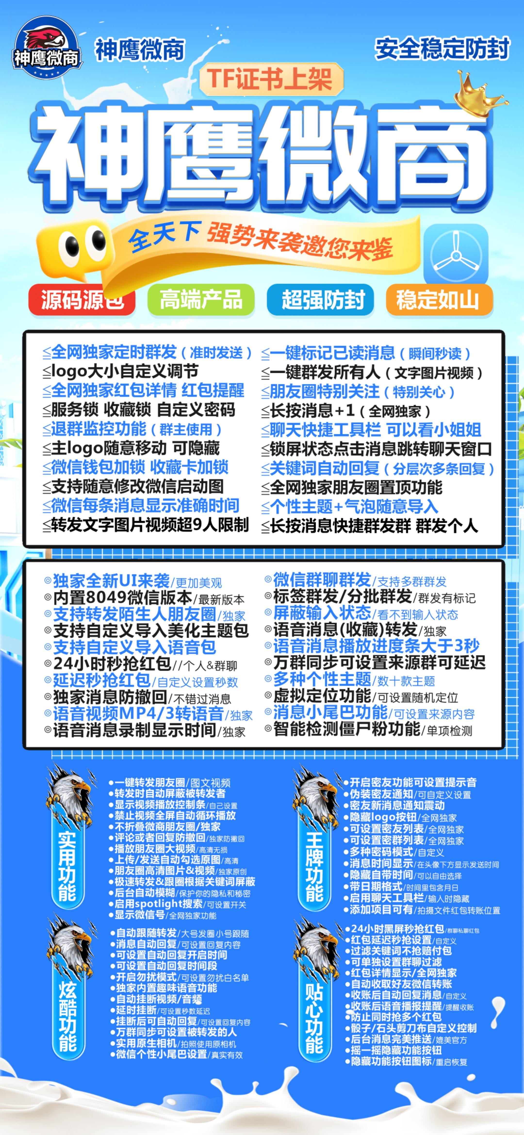 苹果TF神鹰,一键转发自动跟圈百款功能微信多开激活码