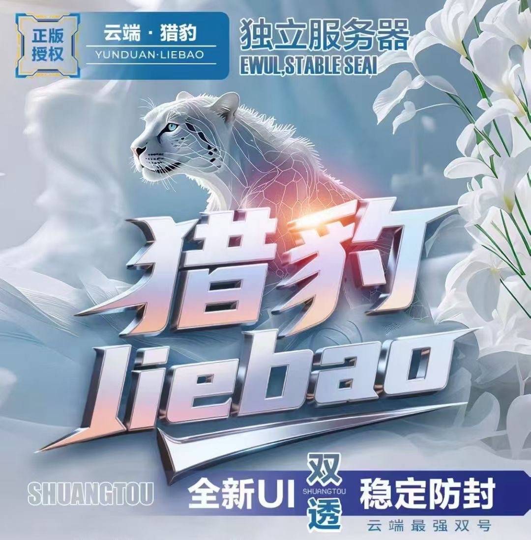 猎豹微信双号扫尾云端软件,激活码授权官网