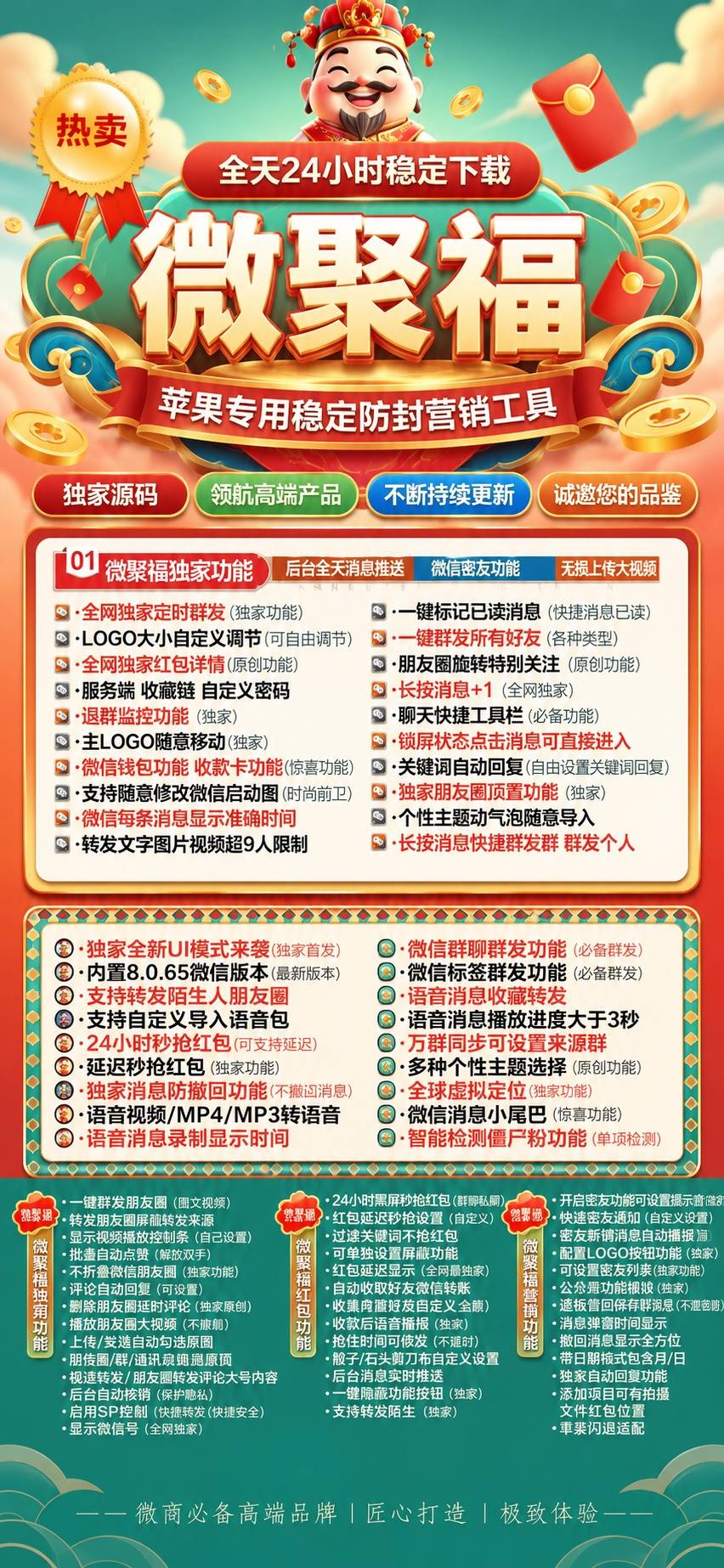 微聚福苹果微信TF多开分身自动跟圈转发点赞激活码