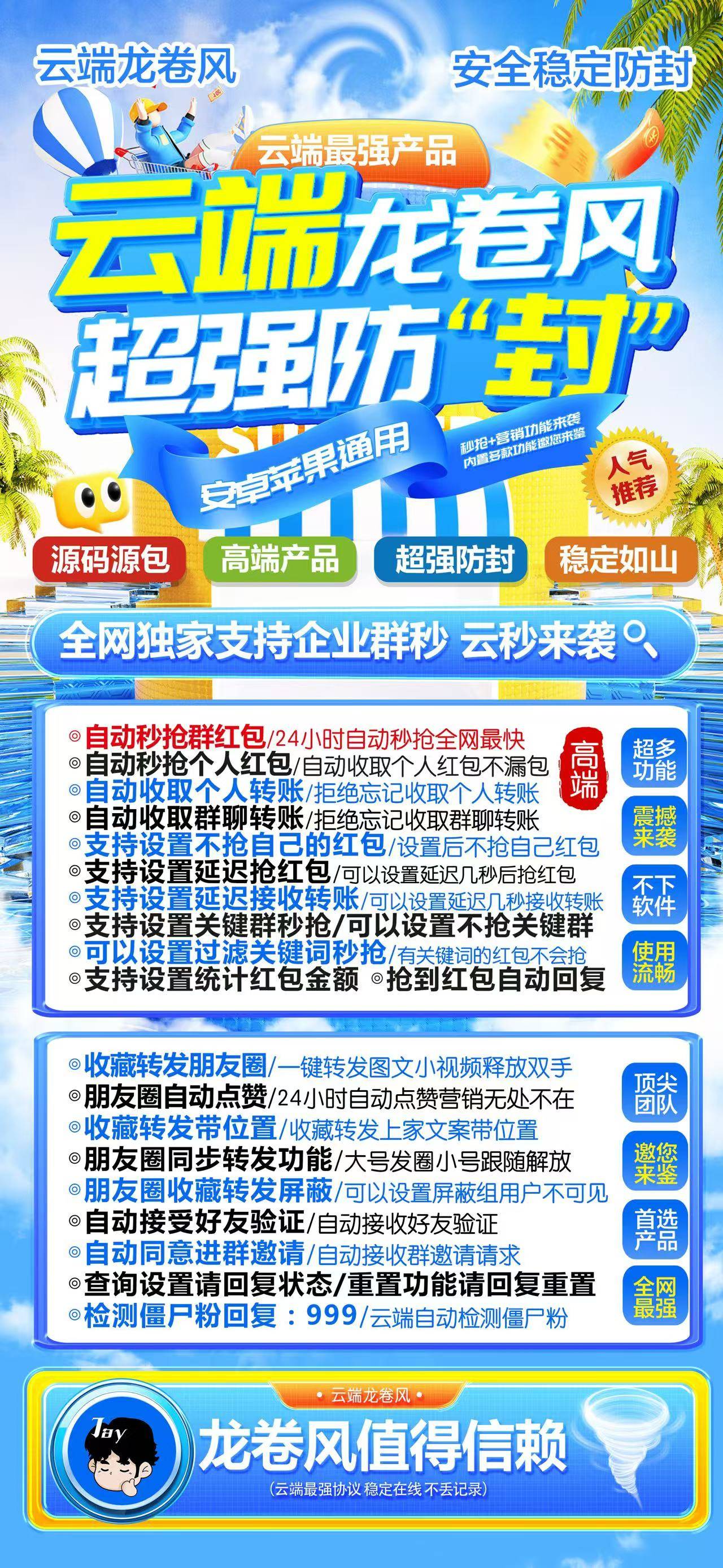 龙卷风云端微信红包自动秒抢软件苹果安卓通用激活码