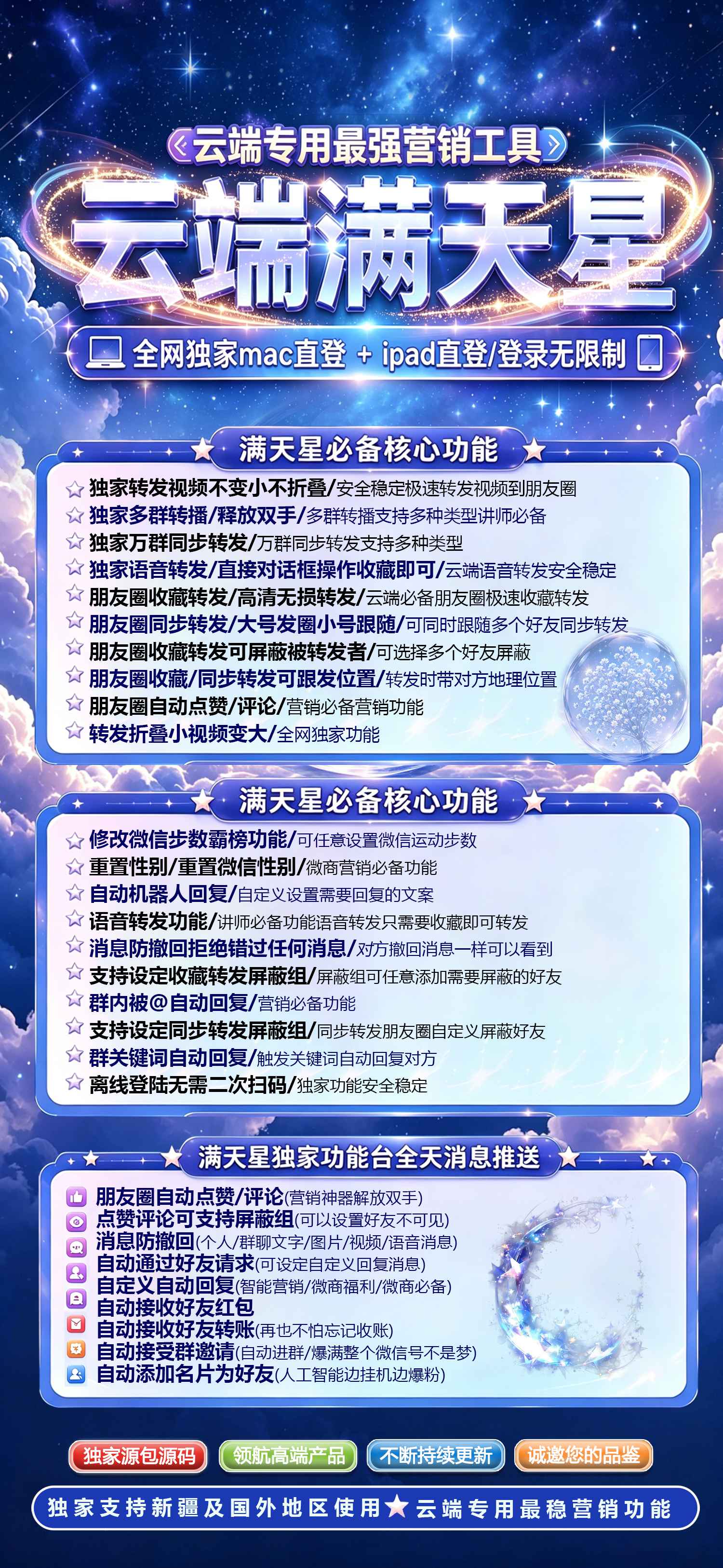 云端转发软件满天星苹果安卓自动转发激活码授权