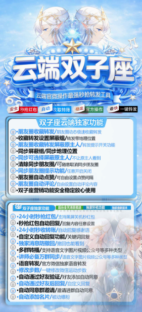 苹果安卓微信自动转发秒抢点赞软件激活码双子座