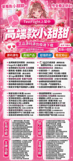 【苹果微信多开高端款TF小甜甜】正版官网卡密激活码授权