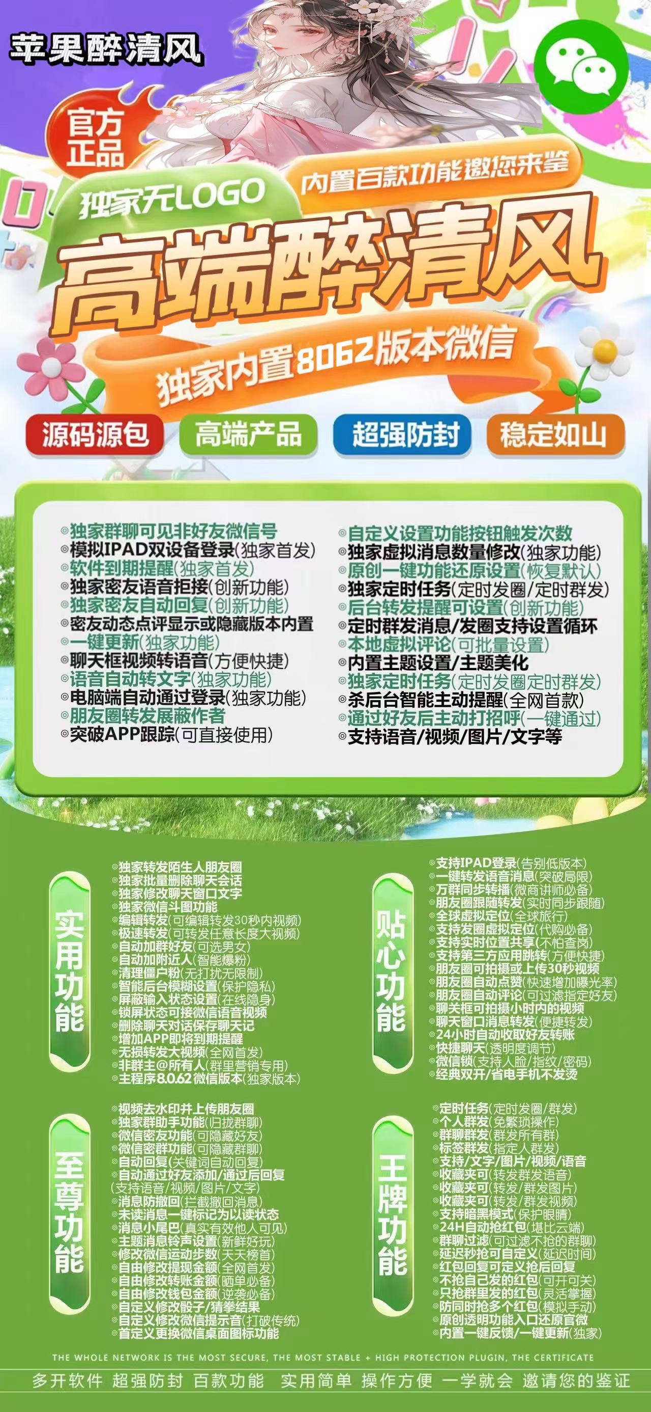 苹果多开醉清风官网_微信分身软件激活码授权带百款功能