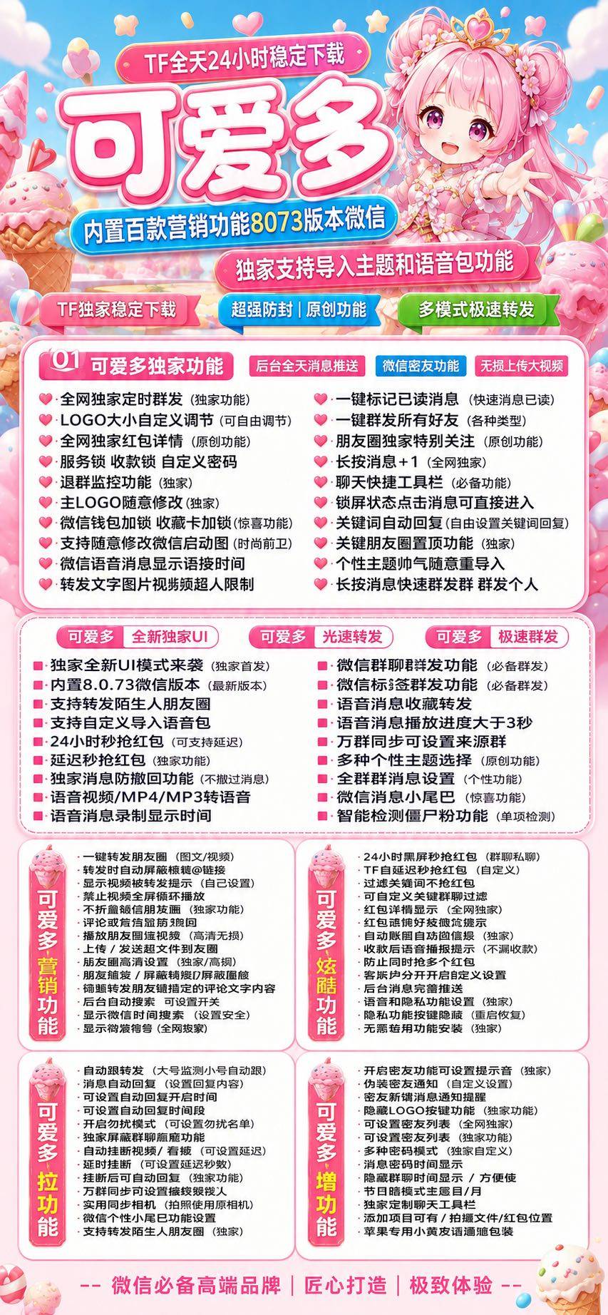 苹果微信多开双开TF可爱多激活码卡密授权官网斗战神源码原包