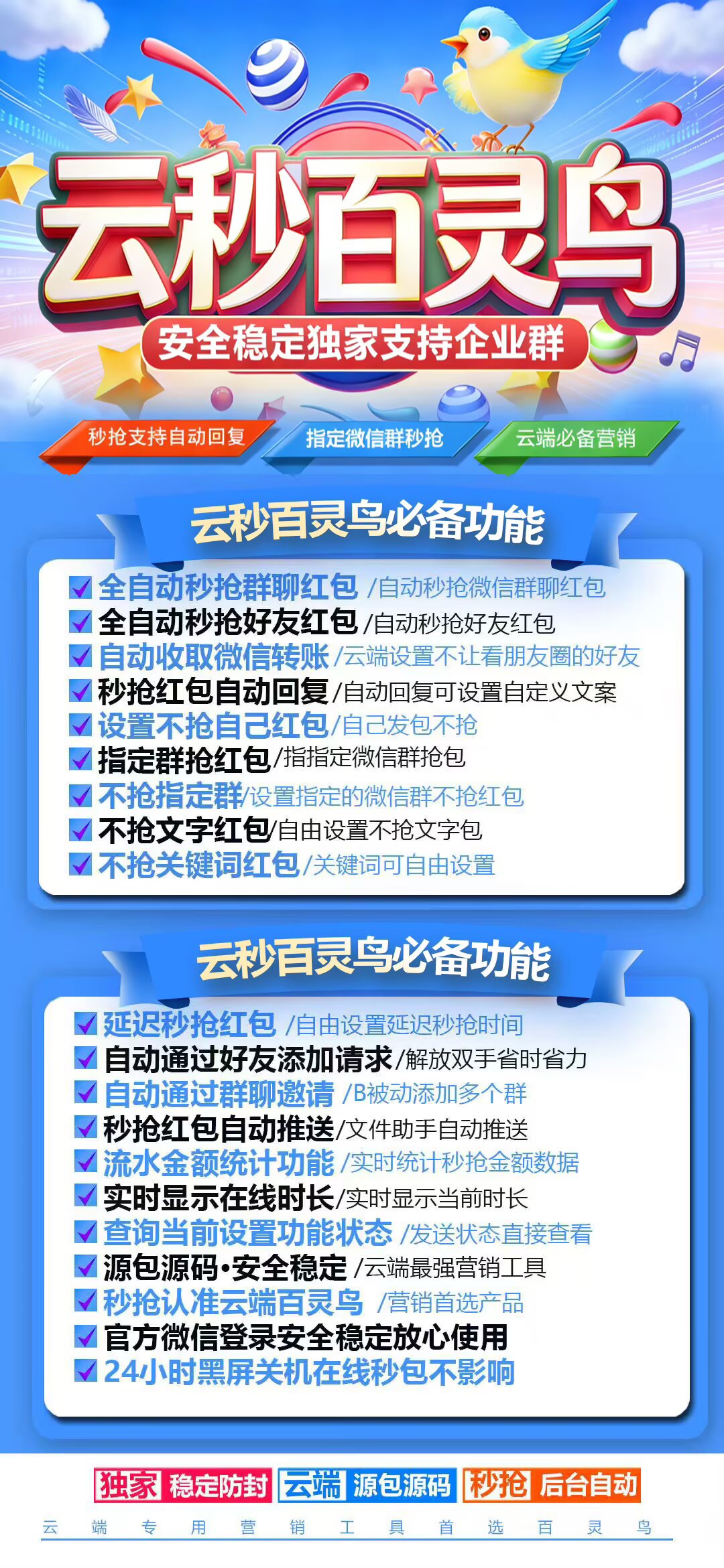 百灵鸟云端微信自动秒抢软件激活码苹果安卓通用