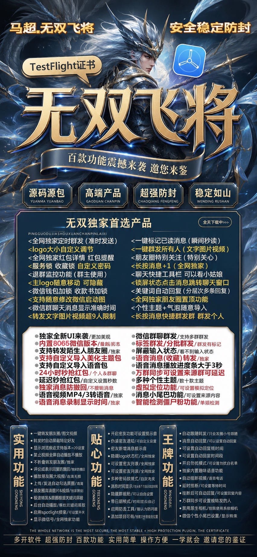 微信多开双开TF苹果无双飞将带转发跟圈秒抢点赞虚拟定位